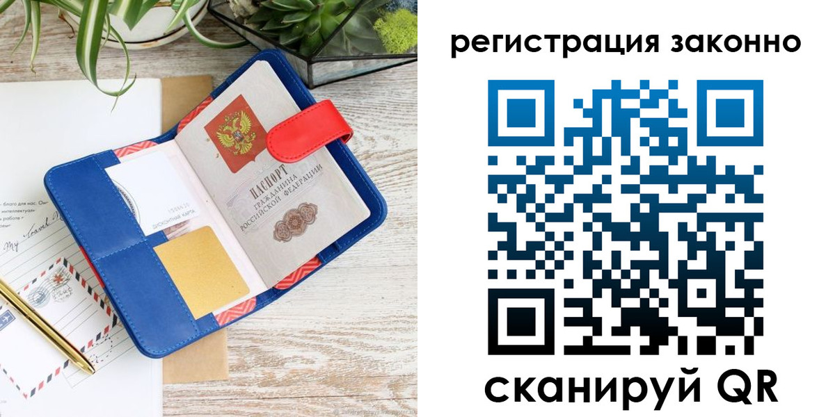 прописка законно в Ирбите